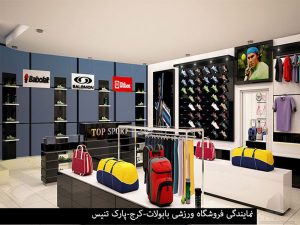 طراحی دکوراسیون داخلی مغازه کیف و کفش