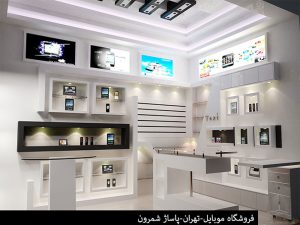 طراحی دکوراسیون داخلی مغازه موبایل فروشی
